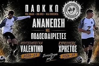 Παρέμειναν Μουτσομπέγκα και Κυρκούσης!