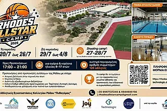 Αντίστροφη μέτρηση για το Rhodes All Star Camp!