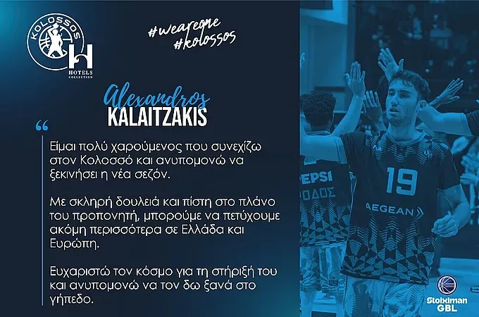 ''Πολύ χαρούμενος που θα συνεχίσω στον Κολοσσό''! - Μπάσκετ www.12sports.gr