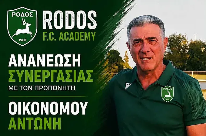 Συνεχίζει στις ακαδημίες της Ρόδου ο Οικονόμου!