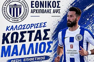 ''Βόμβα'' με Μάλλιο ο Εθνικός Αρχίπολης!
