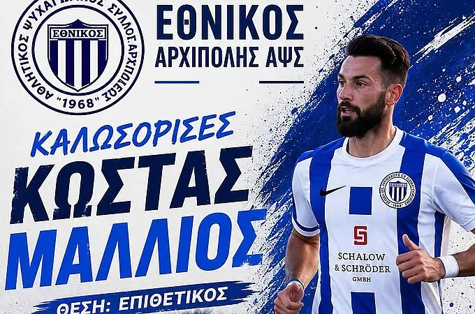 ''Βόμβα'' με Μάλλιο ο Εθνικός Αρχίπολης!