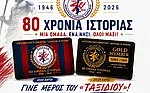 Οι κάρτες διαρκείας του Ποσειδώνα Καρπάθου!