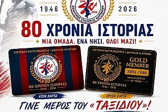 Οι κάρτες διαρκείας του Ποσειδώνα Καρπάθου!