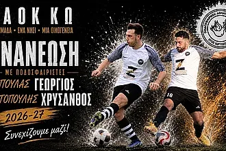 Συνεχίζουν στον ΠΑΟΚ Κω Καπούλας και Κοτοπούλης!