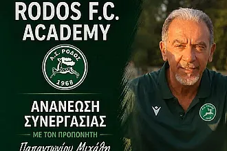 Παρέμεινε στις ακαδημίες της Ρόδου και ο Παπαντωνίου!