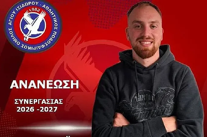 Ο Ισμαηλάι ανανέωσε με τον Άγιο Ισίδωρο!