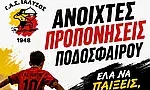 Ανοιχτές προπονήσεις στον ΓΑΣ Ιάλυσος!