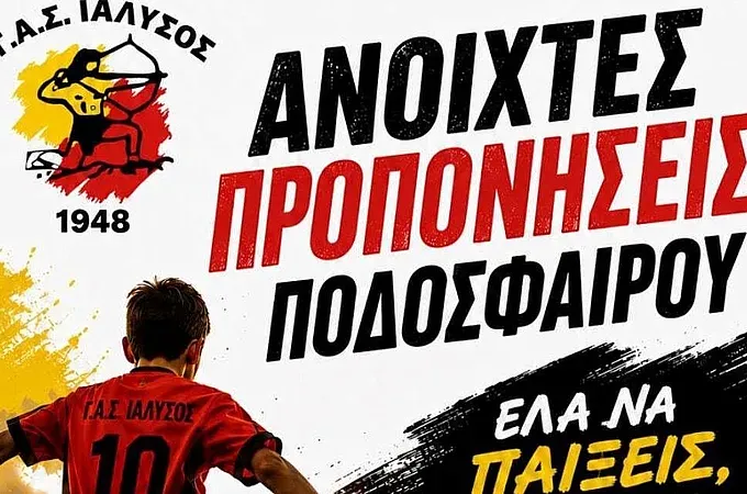Ανοιχτές προπονήσεις στον ΓΑΣ Ιάλυσος!