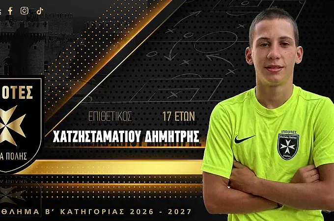 Ανανέωσε και ο Χατζησταματίου!