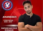 Ο Καραβελαντζής συνεχίζει στον Άγιο Ισίδωρο!