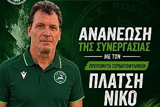 Συνεχίζουν με Πλάτση οι ακαδημίες της Ρόδου!