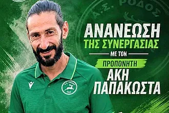 Παραμένουν στη Ρόδο Παπακώστας και Ράδος!