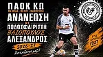 Κράτησε Βαΐοπουλο ο ΠΑΟΚ Κω!