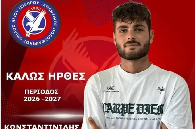 Πήρε Κωνσταντινίδη ο Άγιος Ισίδωρος!
