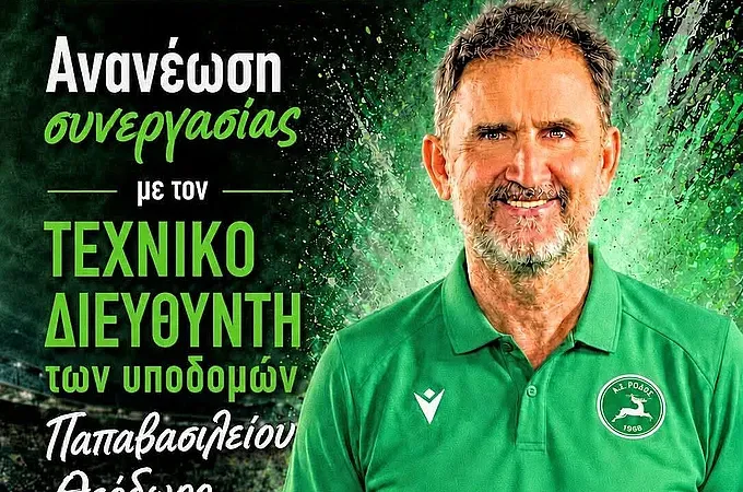 Παραμένει τεχνικός διευθυντής ο Παπαβασιλείου!