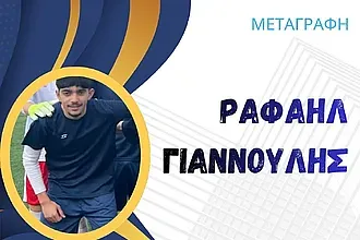 Πήρε το νεαρό Γιαννούλη ο Απόλλων Καλυθιών!