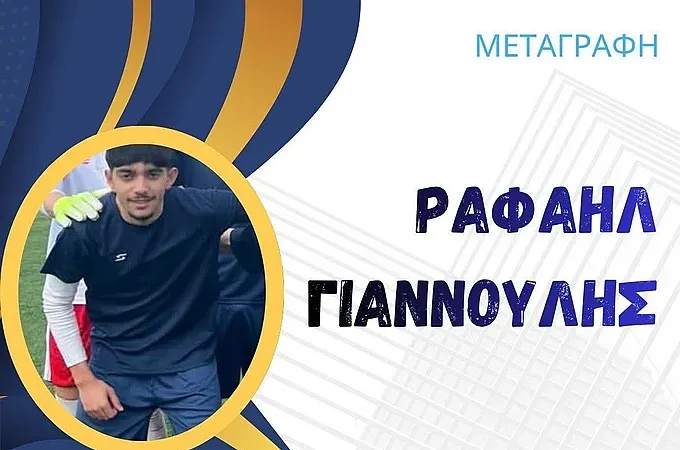 Πήρε το νεαρό Γιαννούλη ο Απόλλων Καλυθιών! - Ποδόσφαιρο www.12sports.gr