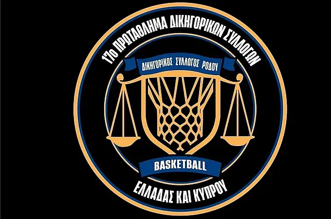 Το πλήρες πρόγραμμα στο 17ο πρωτάθλημα δικηγόρων!