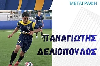Ο Δελόπουλος στον Απόλλωνα Καλυθιών!