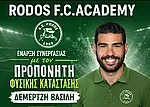 Ο Δεμερτζής στις ακαδημίες της Ρόδου!