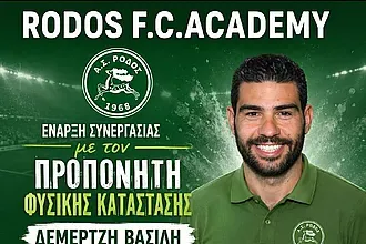 Ο Δεμερτζής στις ακαδημίες της Ρόδου!