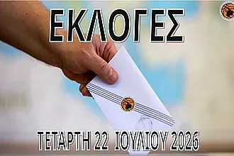 Εκλογές την Τετάρτη στην Ακαδημία Καλύμνου!