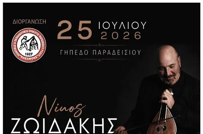 Φέρνει Ζωιδάκη ο Κλεάνθης!