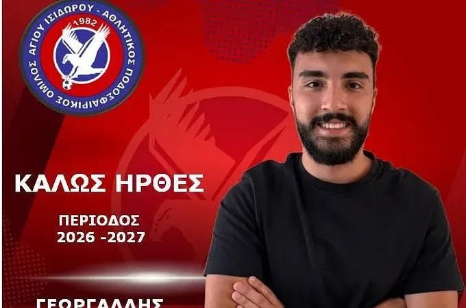 Επέστρεψε στον Άγιο Ισίδωρο ο Τάσος Γεωργαλλής!