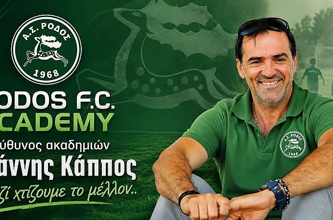 Η δομή ακαδημιών της Ρόδου!
