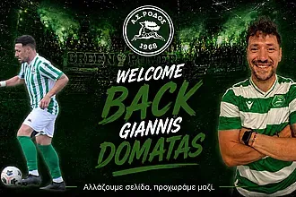 Ο Δωματάς στη Ρόδο!