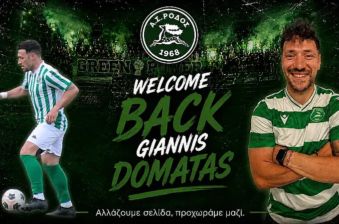 Ο Δωματάς στη Ρόδο! - Ποδόσφαιρο www.12sports.gr