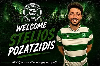 Έκλεισε Ποζατζίδη η Ρόδος!
