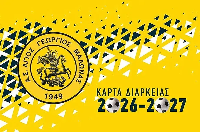Οι κάρτες διαρκείας του Αγίου Γεωργίου Μαλώνας!