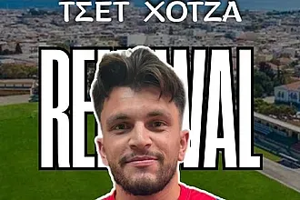 Παραμένει ''κυανέρυθρος'' ο Χότζα!