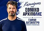 Ο Χατζηπέτρος στην Αρχίπολη!