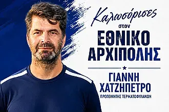 Ο Χατζηπέτρος στην Αρχίπολη!