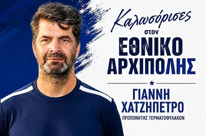 Ο Χατζηπέτρος στην Αρχίπολη!