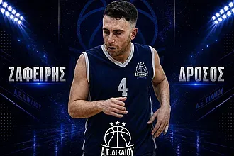 Ανακοίνωσε Δρόσο και Κατσούβα η Α.Ε. Δικαίου!