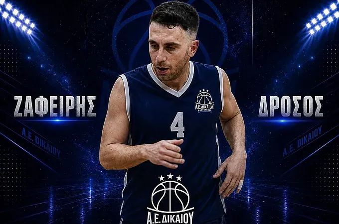 Ανακοίνωσε Δρόσο και Κατσούβα η Α.Ε. Δικαίου!