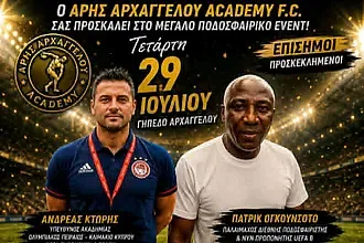 Δυναμική επανεκκίνηση στον Άρη Αρχαγγέλου!
