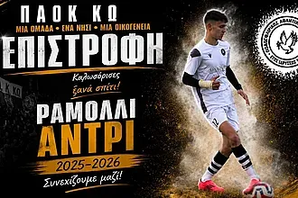 Ο Ραμόλι στον Π.Α.Ο.Κ. Κω!