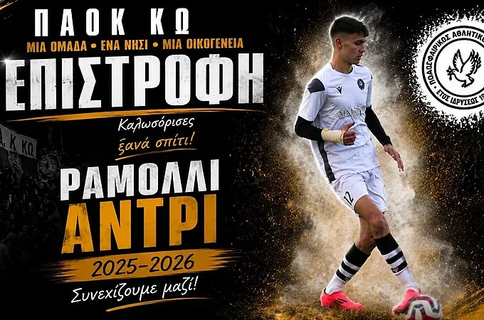 Ο Ραμόλι στον Π.Α.Ο.Κ. Κω!