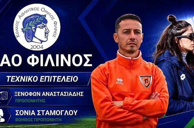 Με Αναστασιάδη- Σταμόγλου ο Φιλίνος!
