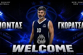Και με τη βούλα Γκοράτσας στην Α.Ε. Δικαίου!