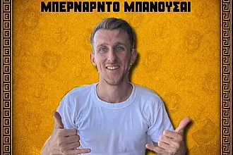 Πήρε Μπανουσάι ο Δωριέας!