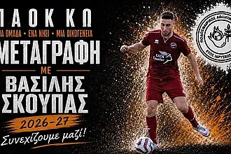 Ο Σκούπας στον Π.Α.Ο.Κ. Κω!
