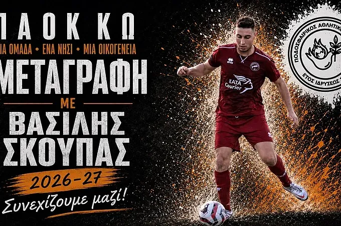 Ο Σκούπας στον Π.Α.Ο.Κ. Κω!