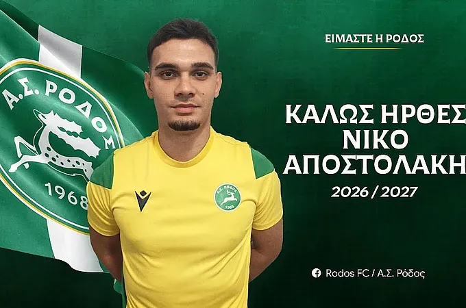 Πήρε Αποστολάκη η Ρόδος! - Ποδόσφαιρο www.12sports.gr