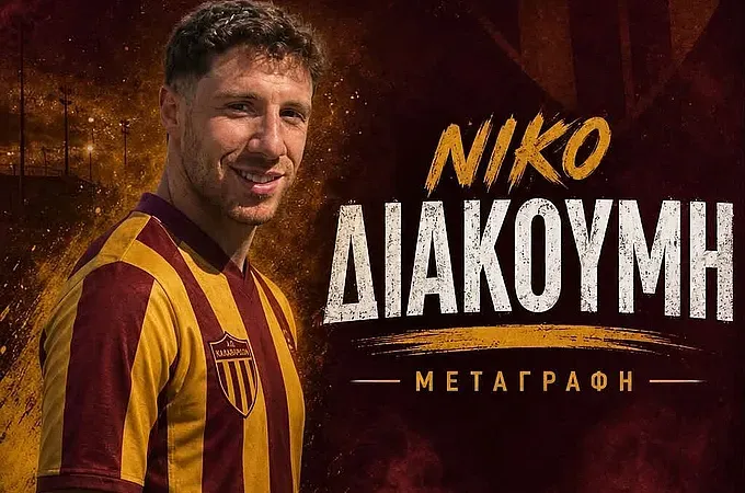 Ο Διακουμής στον Α.Ο. Καλαβαρδών!